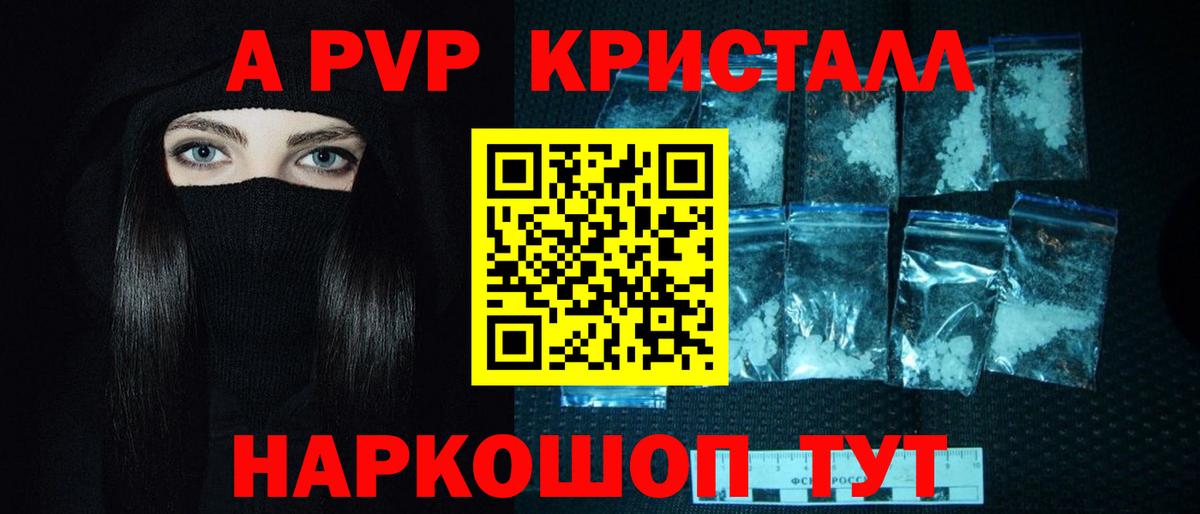 Альфа ПВП VHQ Нерюнгри