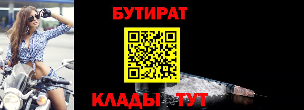 Нерюнгри  БУТИРАТ вода  Вход с VPN 