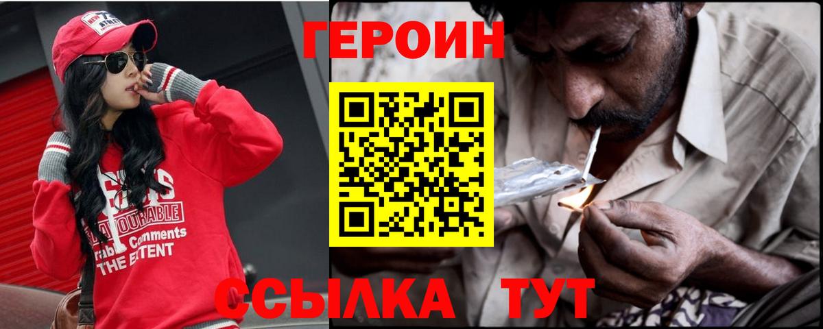 Героин  Вход с VPN  Нерюнгри  Героин хмурый 