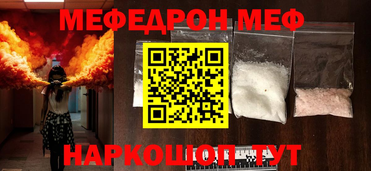 МЯУ-МЯУ VHQ  Мефедрон  Вход с VPN  Нерюнгри  МЯУ-МЯУ кристаллы 