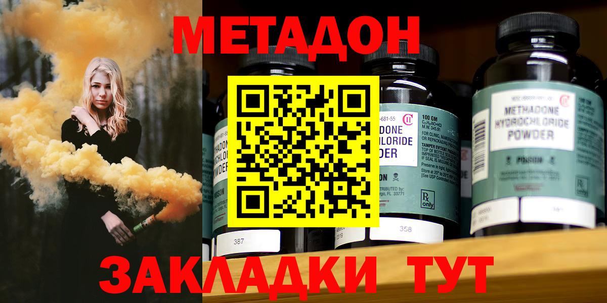 Нерюнгри  МЕТАДОН methadone  Вход с VPN 