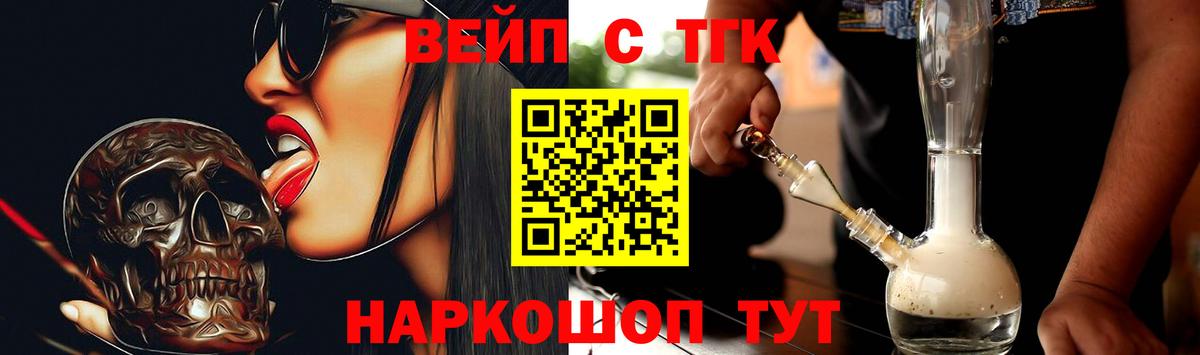 ТГК вейп с тгк  Дистиллят ТГК вейп с тгк  Вход с VPN  Нерюнгри 